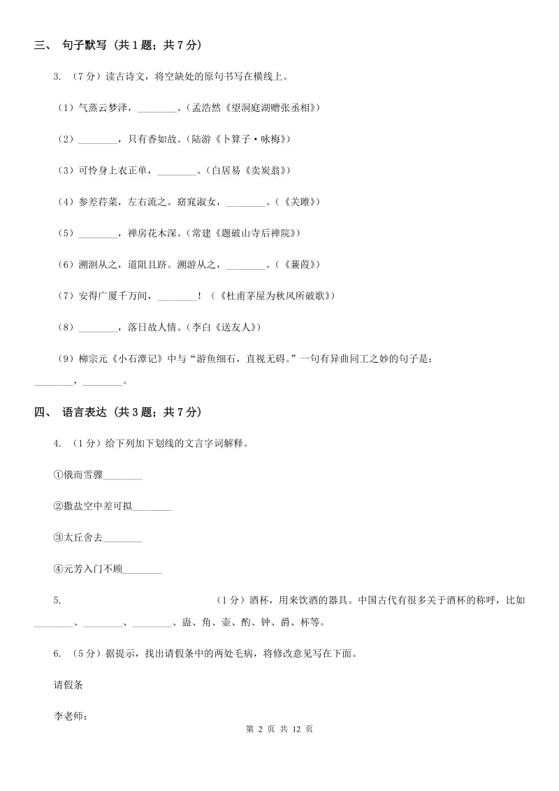 鄂教版七年级上学期语文期中考试试卷C卷_第2页