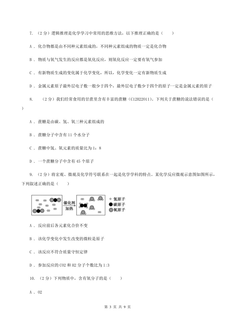 2019-2020学年度北京义教版九年级上学期期中化学试卷A卷_第3页