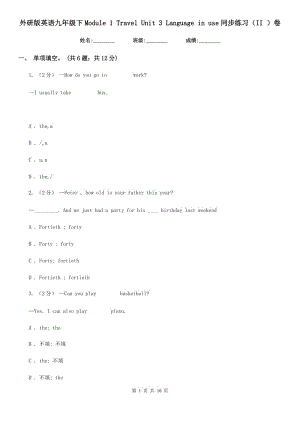 外研版英語(yǔ)九年級(jí)下Module 1 Travel Unit 3 Language in use同步練習(xí)（II ）卷