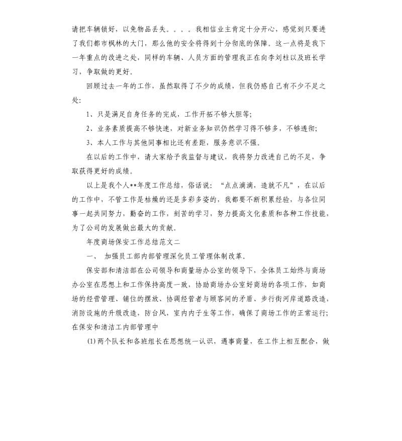 年度商场保安工作总结.docx_第2页