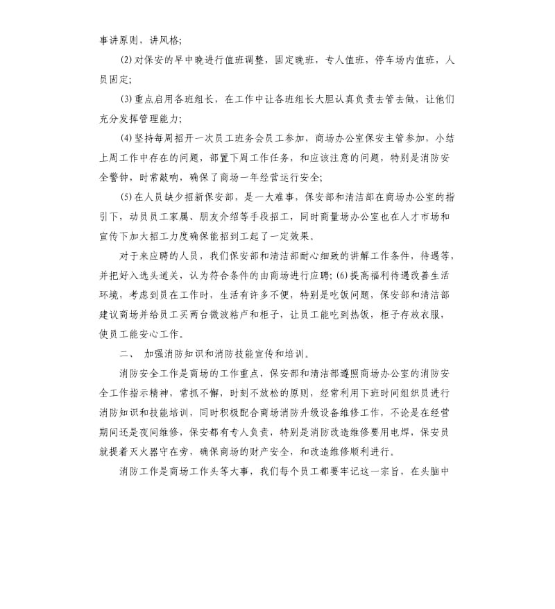 年度商场保安工作总结.docx_第3页