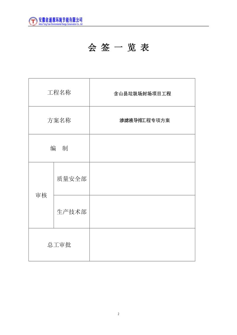 渗滤液导排施工方案_第3页