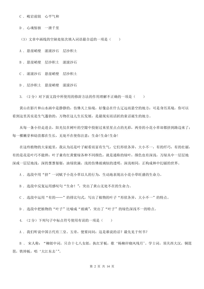 江苏省2020年九年级上学期语文第二次月考试卷（II ）卷_第2页