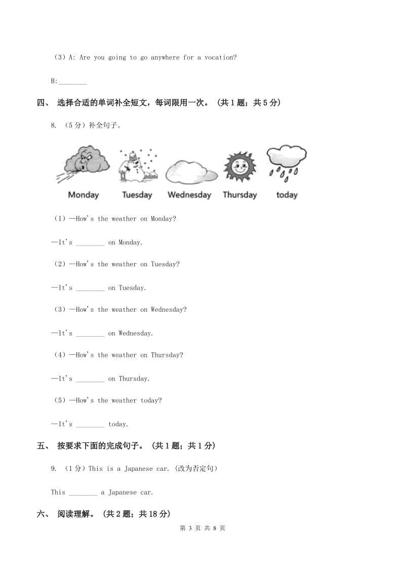 人教版(PEP)英语六年级下学期期末综合测试C卷_第3页