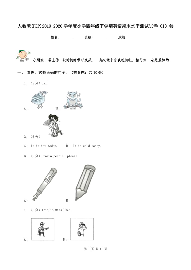 人教版(PEP)2019-2020学年度小学四年级下学期英语期末水平测试试卷（I）卷_第1页