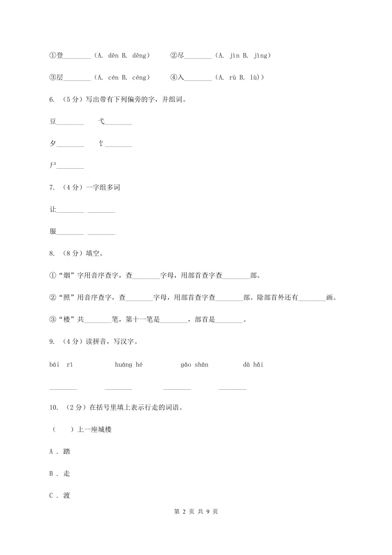 苏教版语文二年级上册第五单元第17课《登鹳雀楼》同步练习D卷_第2页