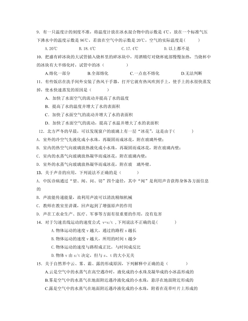 2016年初二第一学期物理前三章测试题_第2页