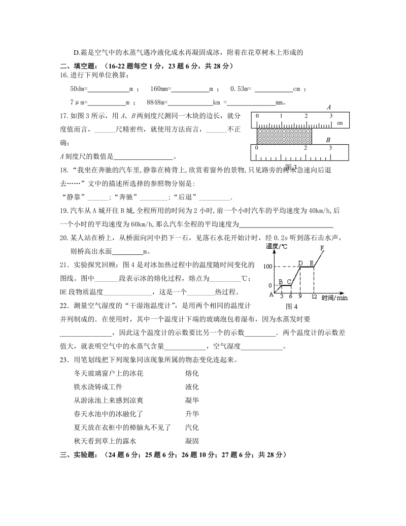 2016年初二第一学期物理前三章测试题_第3页