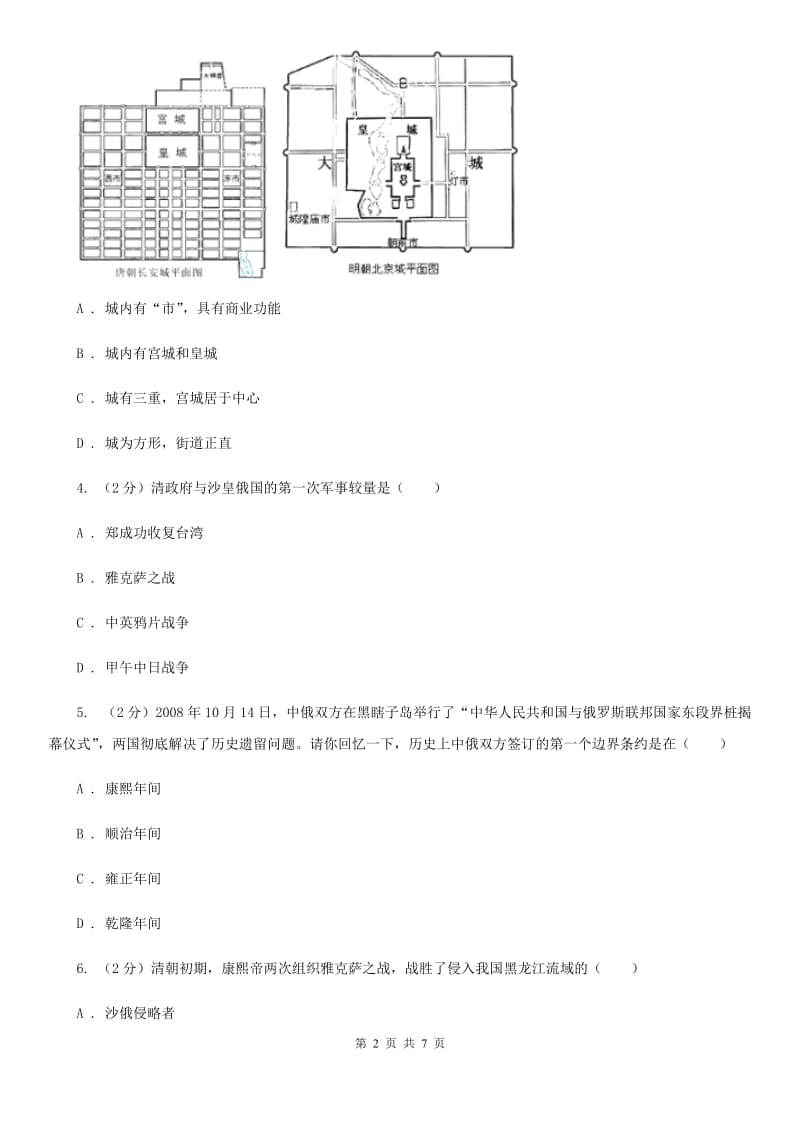 2019-2020学年部编版七年级下册历史第三单元第十八课统一多民族国家的巩固和发展同步练习A卷_第2页