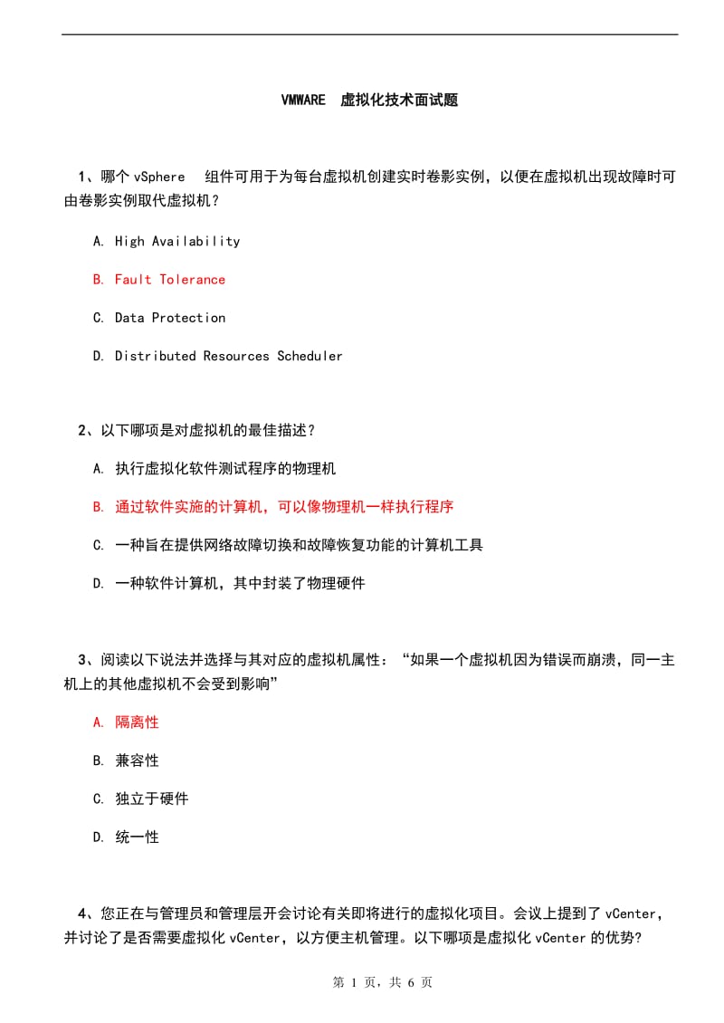 VMWARE--虚拟化技术面试题_第1页