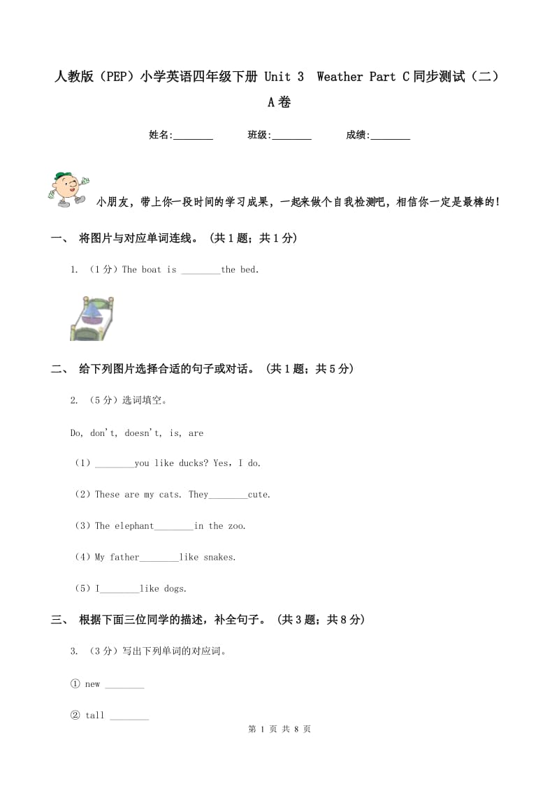 人教版（PEP）小学英语四年级下册 Unit 3Weather Part C同步测试（二）A卷_第1页