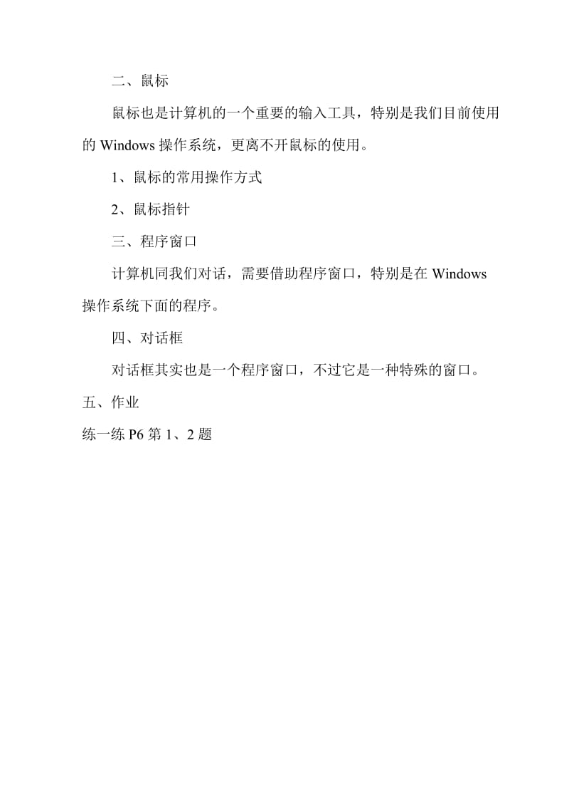 贵州教育出版社第七册信息技术教案_第2页