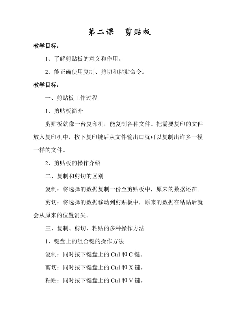 贵州教育出版社第七册信息技术教案_第3页