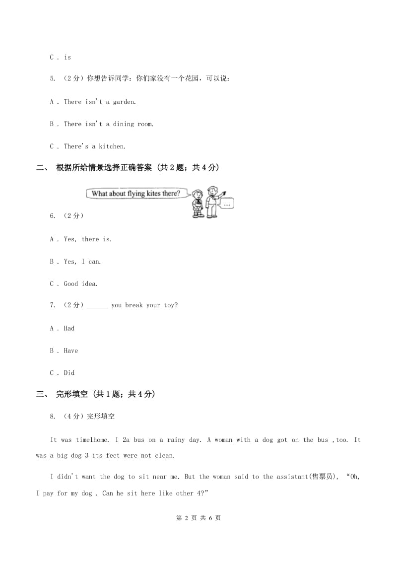 深港朗文版小学英语五年级下册Unit 4 Revision测试卷（II ）卷_第2页