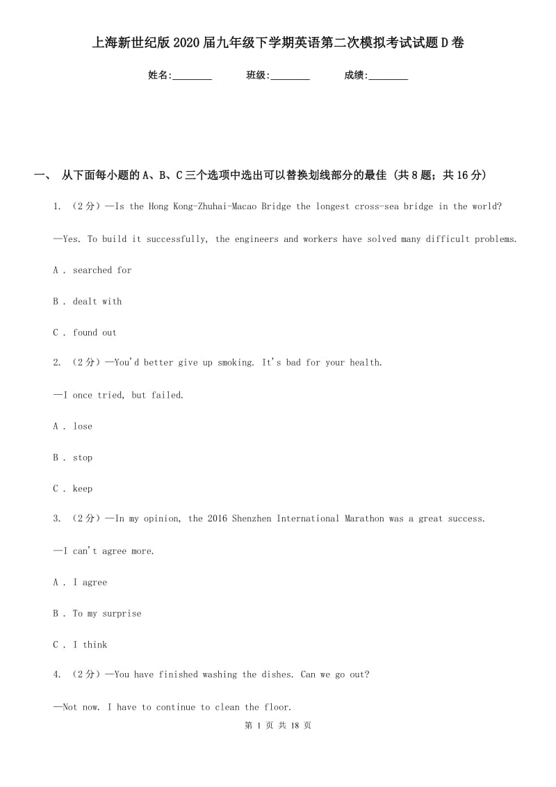 上海新世纪版2020届九年级下学期英语第二次模拟考试试题D卷_第1页