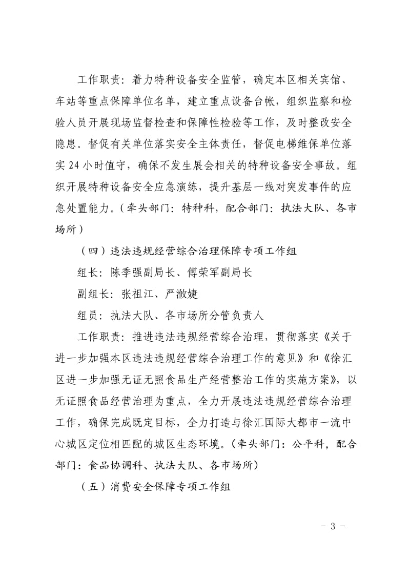 首届中国国际进口博览会服务保障工作方案_第3页