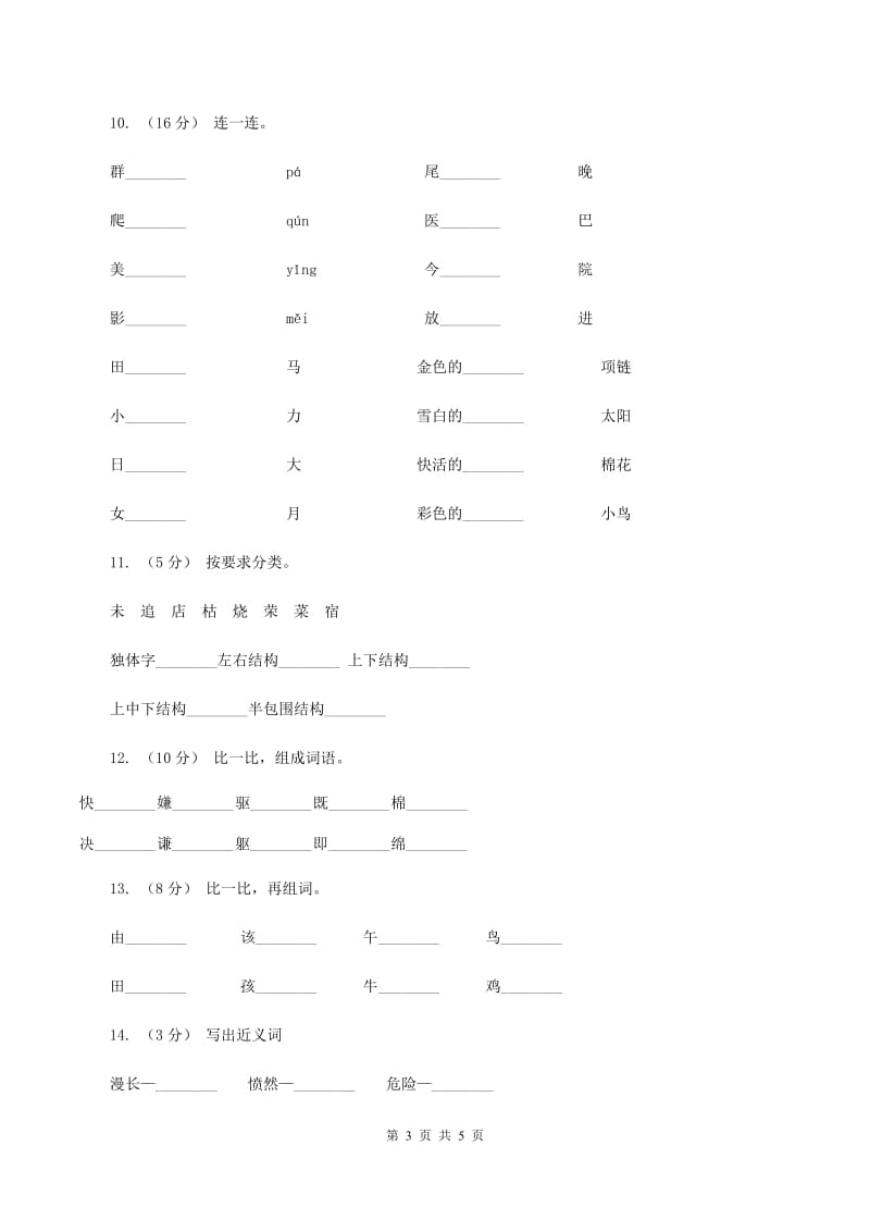 苏教版语文一年级下册第五单元《识字七》同步练习B卷_第3页