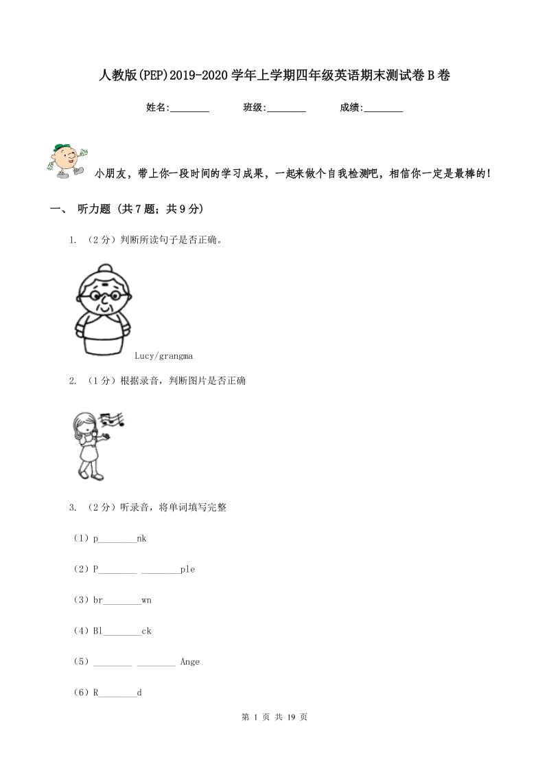 人教版(PEP)2019-2020学年上学期四年级英语期末测试卷B卷_第1页