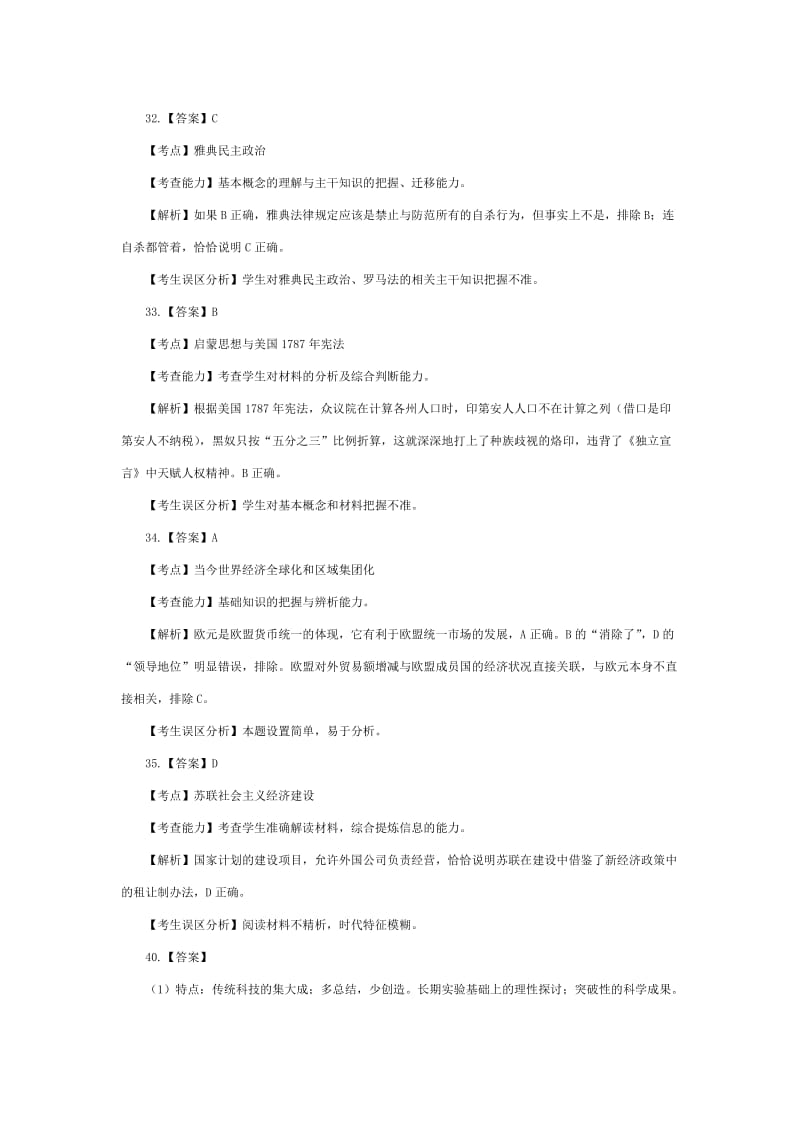 2014年全国1卷历史参考答案_第3页