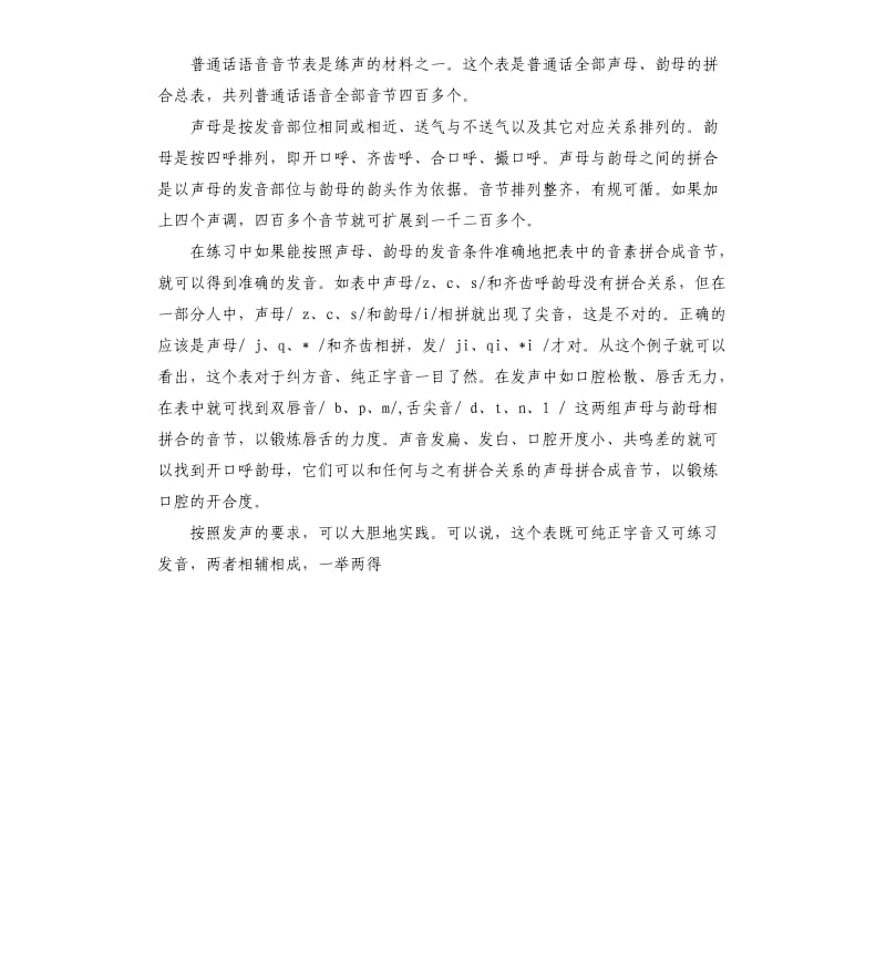 播音专业发音训练的材料.docx_第2页