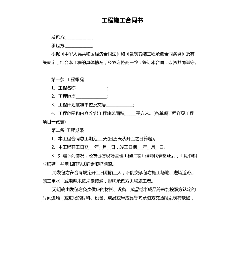 工程施工合同书.docx_第1页