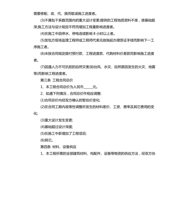 工程施工合同书.docx_第2页