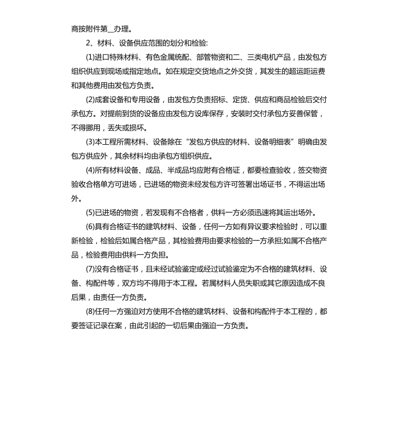 工程施工合同书.docx_第3页