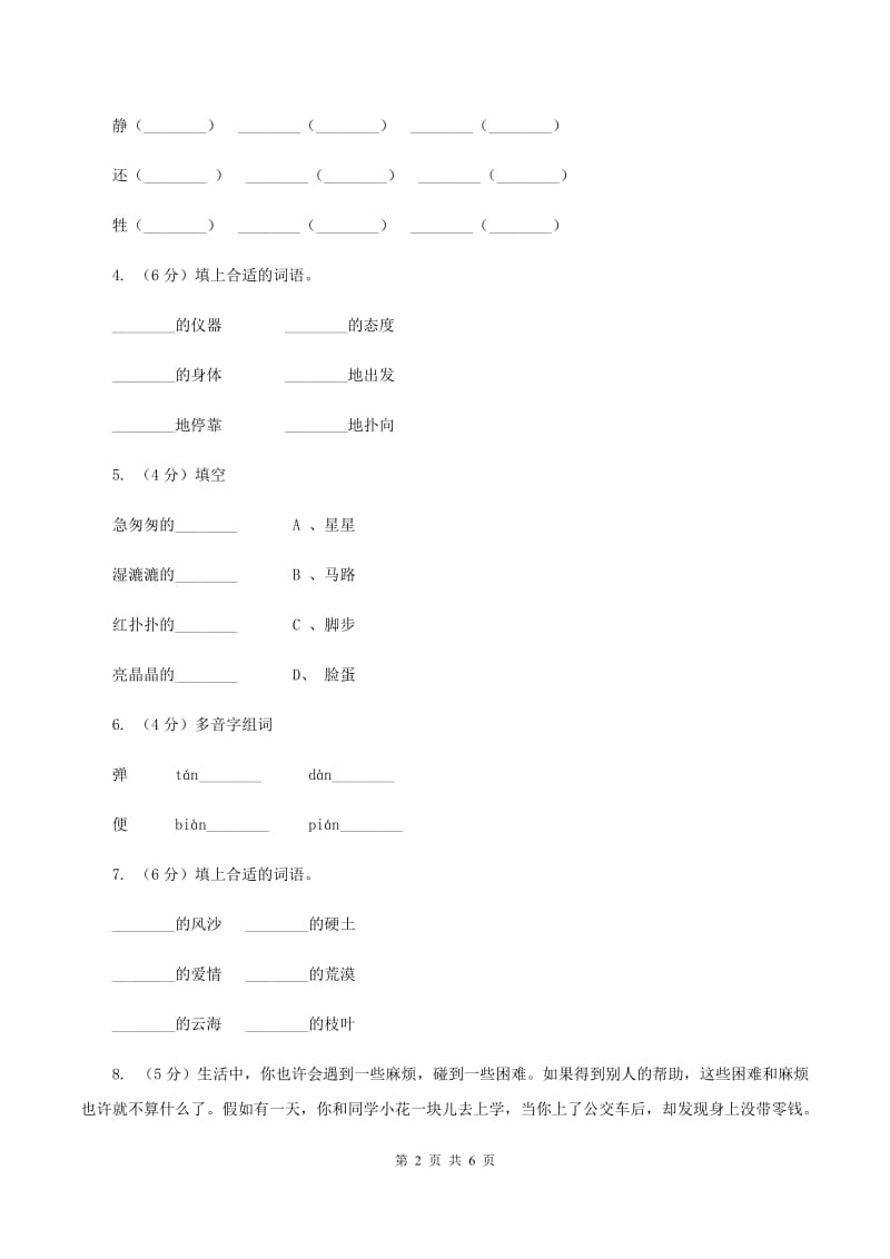 北师大版小学语文二年级下册1.1不懂就问同步练习D卷_第2页