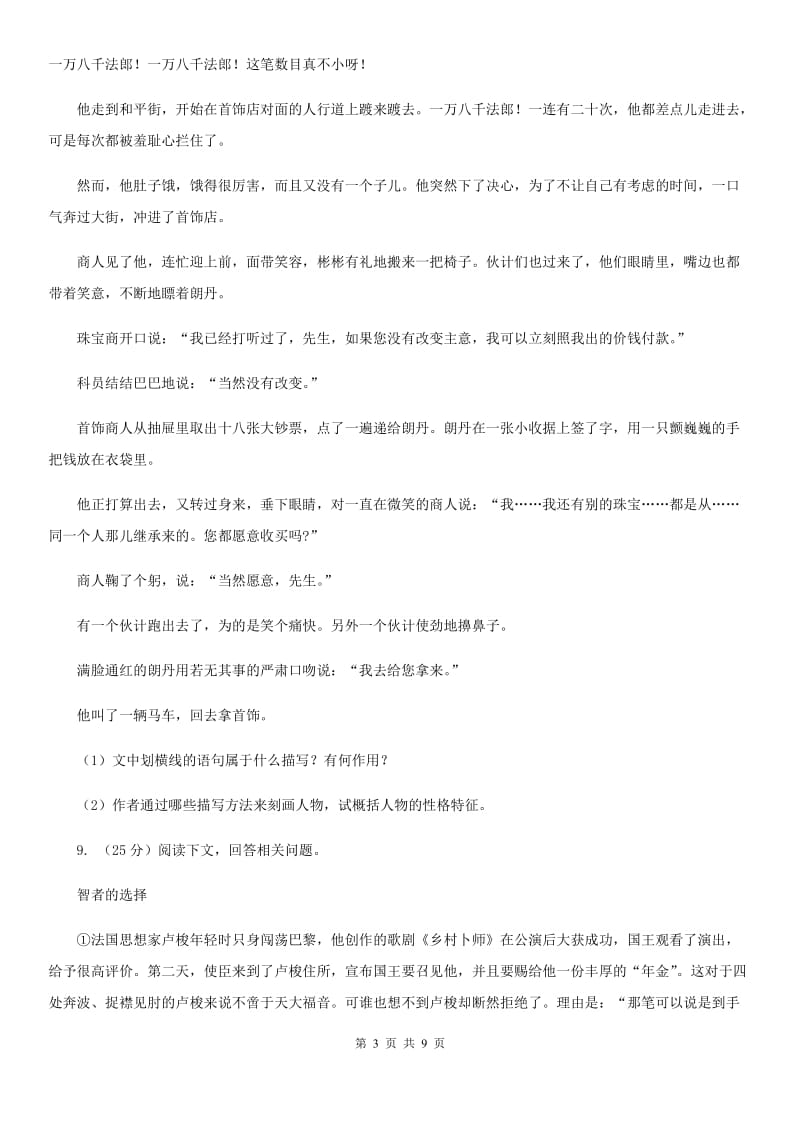 四川省2020届语文中考试试卷A卷_第3页