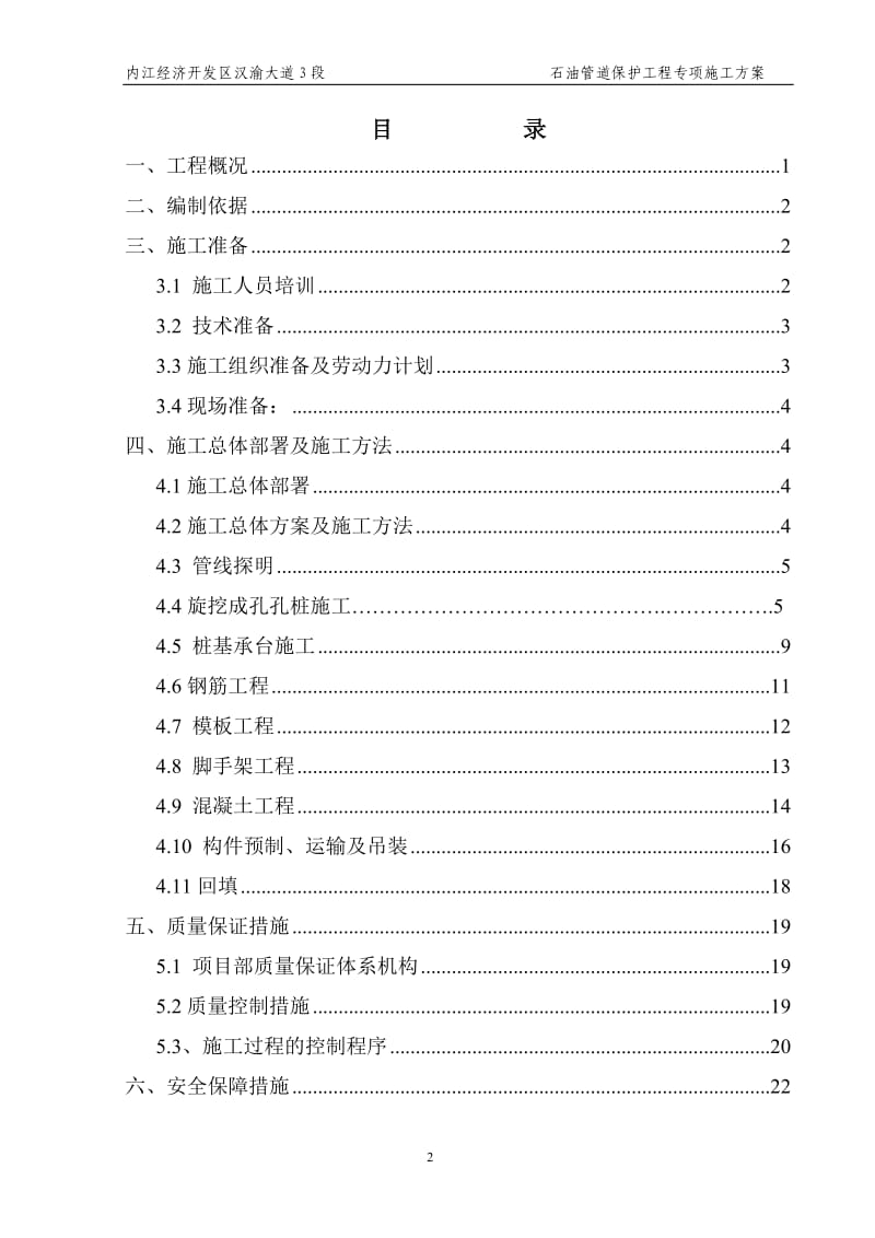 输油管道保护涵施工方案_第2页