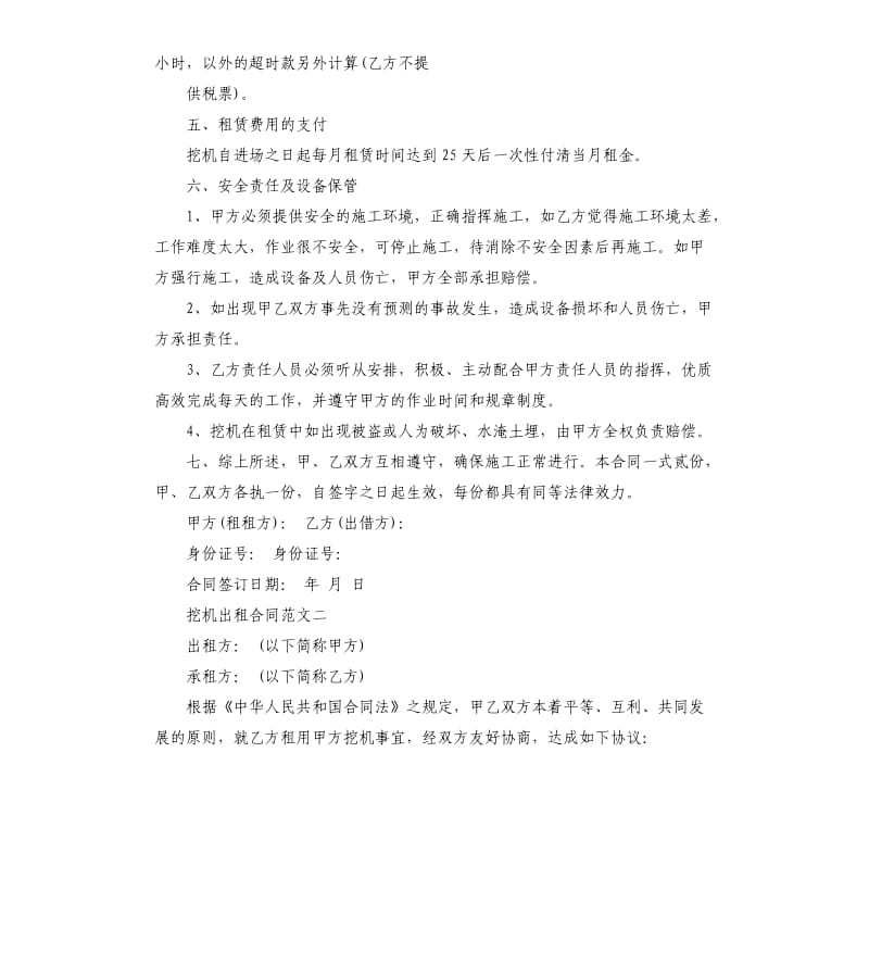 挖机出租合同.docx_第2页