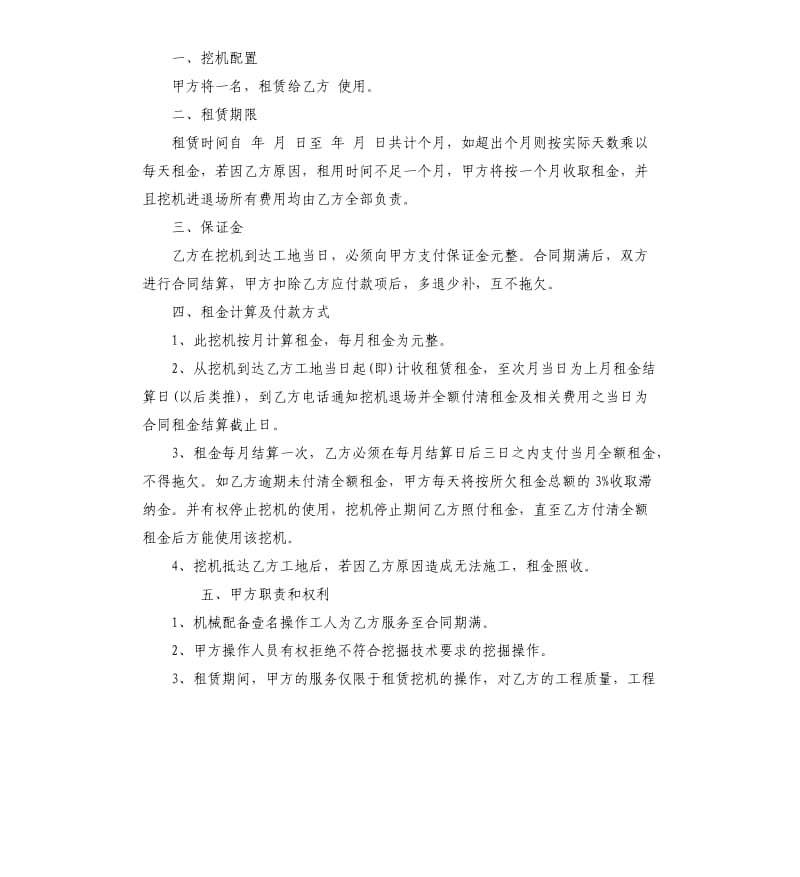 挖机出租合同.docx_第3页