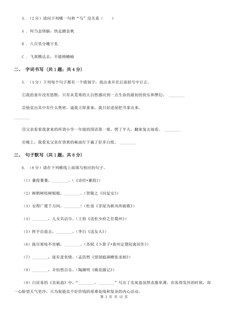 鲁教版2020届九年级下学期语文第二次模拟考试试卷（I）卷_第2页