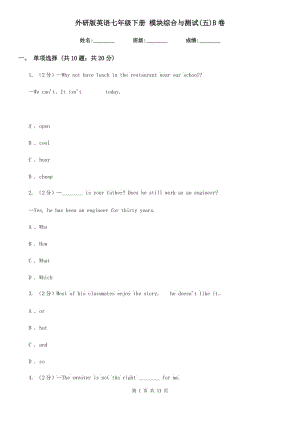 外研版英語七年級(jí)下冊(cè) 模塊綜合與測(cè)試(五)B卷