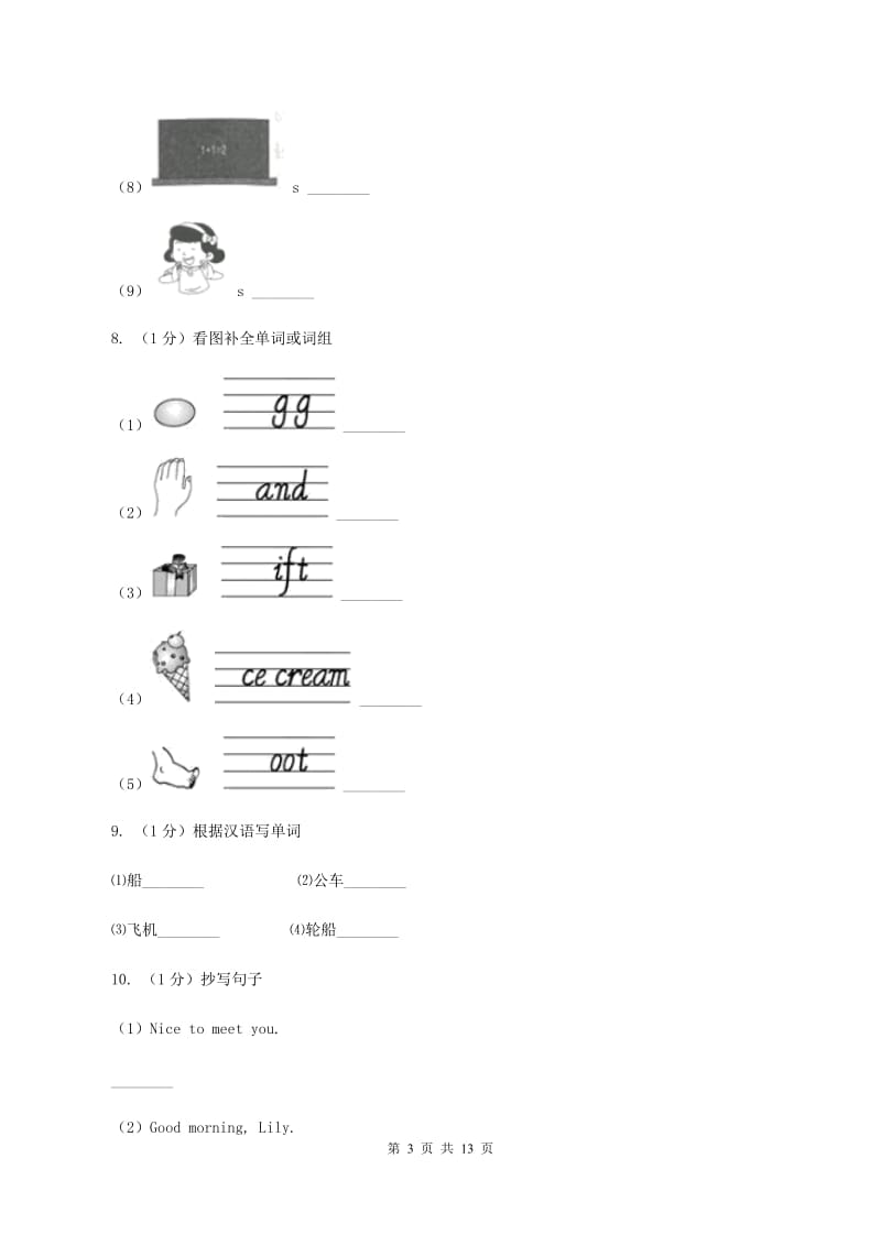 外研版小学2019-2020学年四年级英语(上册)期中考试试卷B卷_第3页