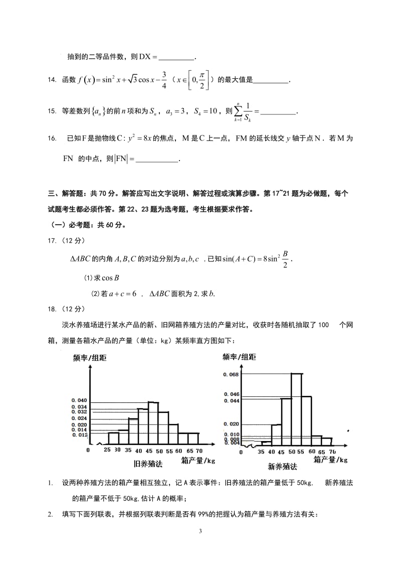 2017陕西高考数学试卷及答案解析_第3页