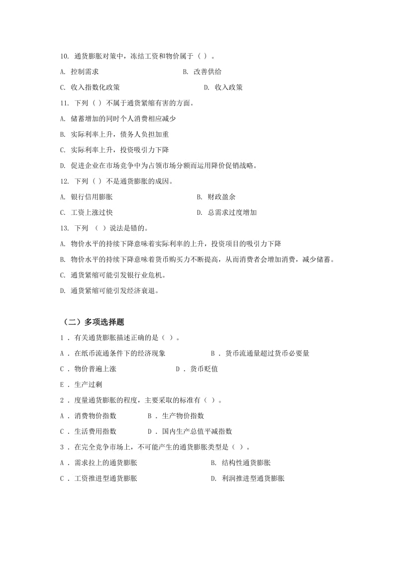 《金融学》习题(第11-13章)_第2页