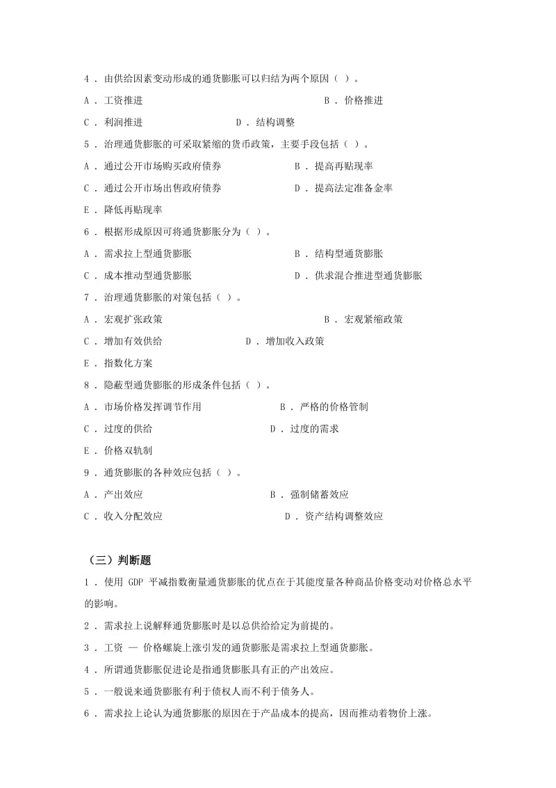 《金融学》习题(第11-13章)_第3页