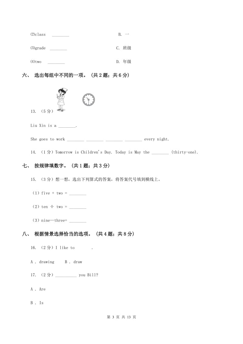 小学人教版（新起点）三年级上Unit 6 Birthday单元测试D卷_第3页