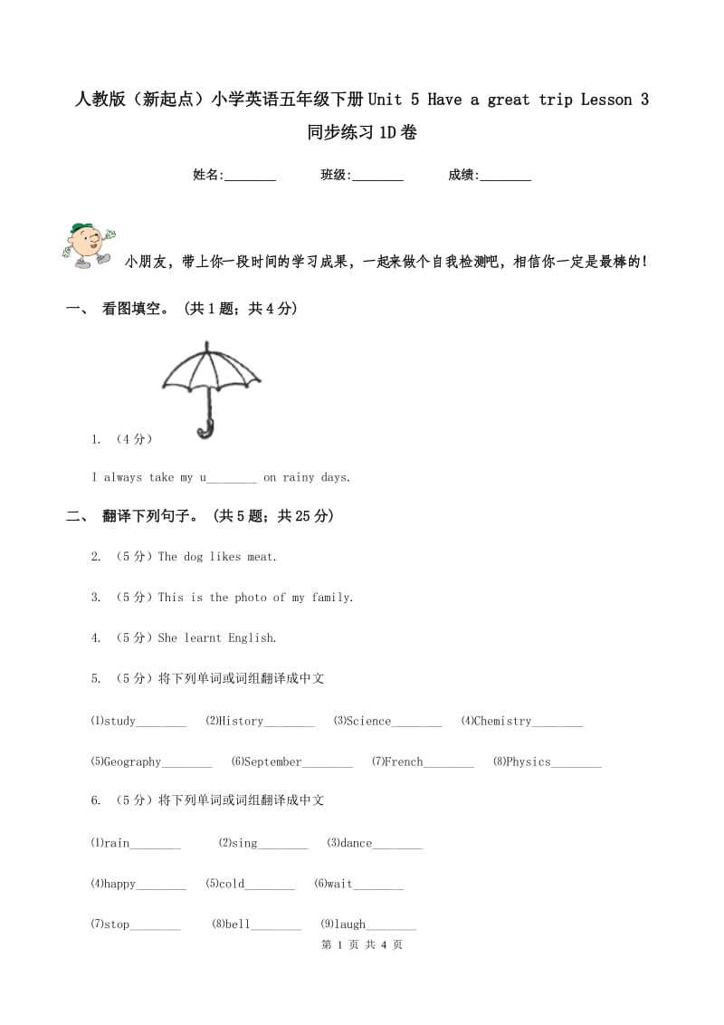 人教版（新起点）小学英语五年级下册Unit 5 Have a great trip Lesson 3 同步练习1D卷_第1页