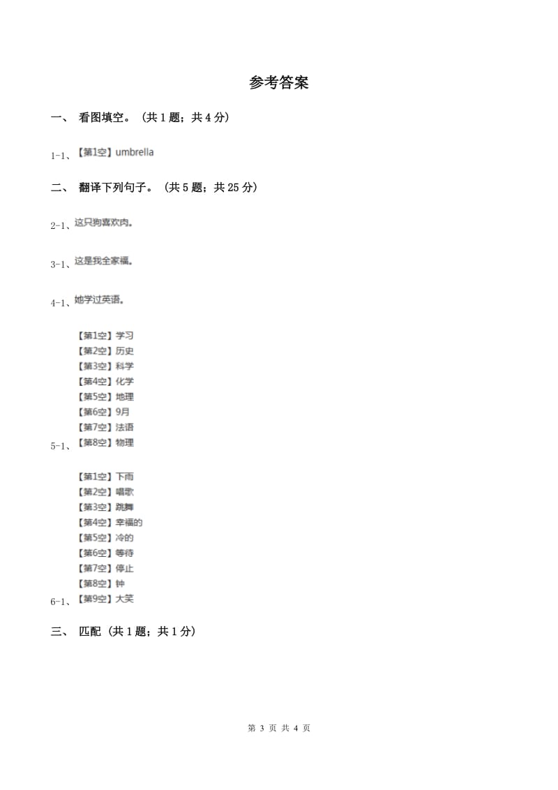 人教版（新起点）小学英语五年级下册Unit 5 Have a great trip Lesson 3 同步练习1D卷_第3页