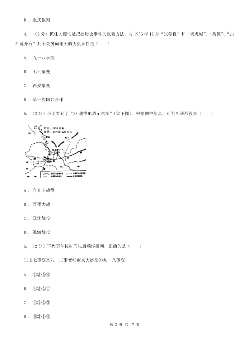 2019-2020学年八年级上学期历史第二次月考试卷D卷_第2页