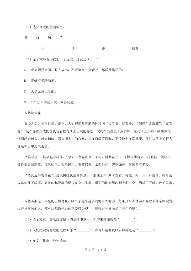 语文版2019-2020年三年级上学期语文期末专项复习卷（五） 课内阅读（II ）卷_第2页