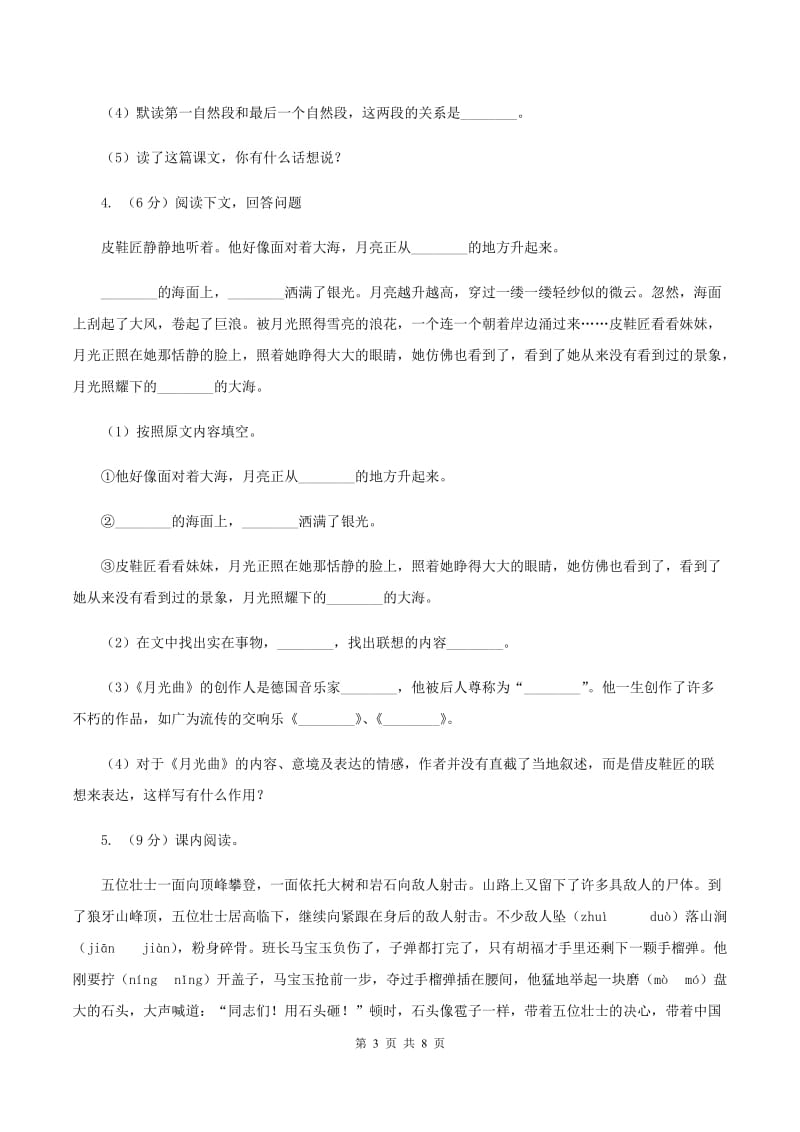 语文版2019-2020年三年级上学期语文期末专项复习卷（五） 课内阅读（II ）卷_第3页