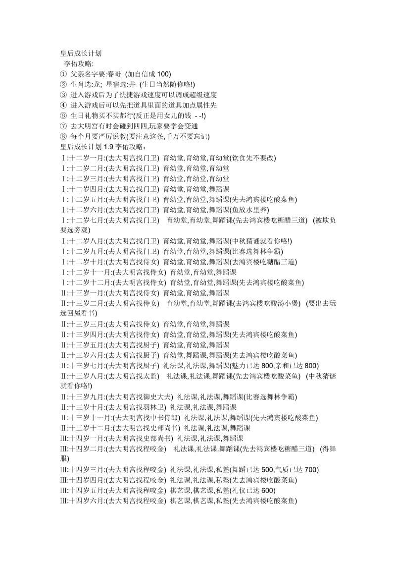 皇后养成计划1.9版本攻略超详细_第1页