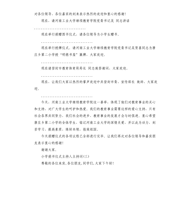 小学捐书仪式主持人主持词.docx_第3页