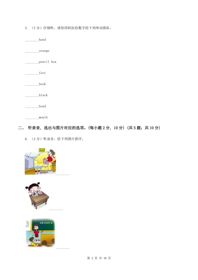 牛津上海版2019-2020学年六年级下学期英语毕业检测试卷（无听力材料） D卷_第2页