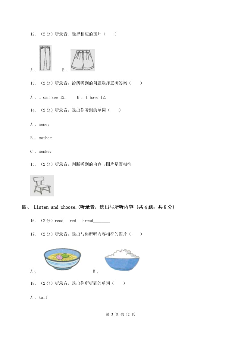 苏教版2019-2020学年三年级上学期英语9月月考试卷（无听力材料）C卷_第3页