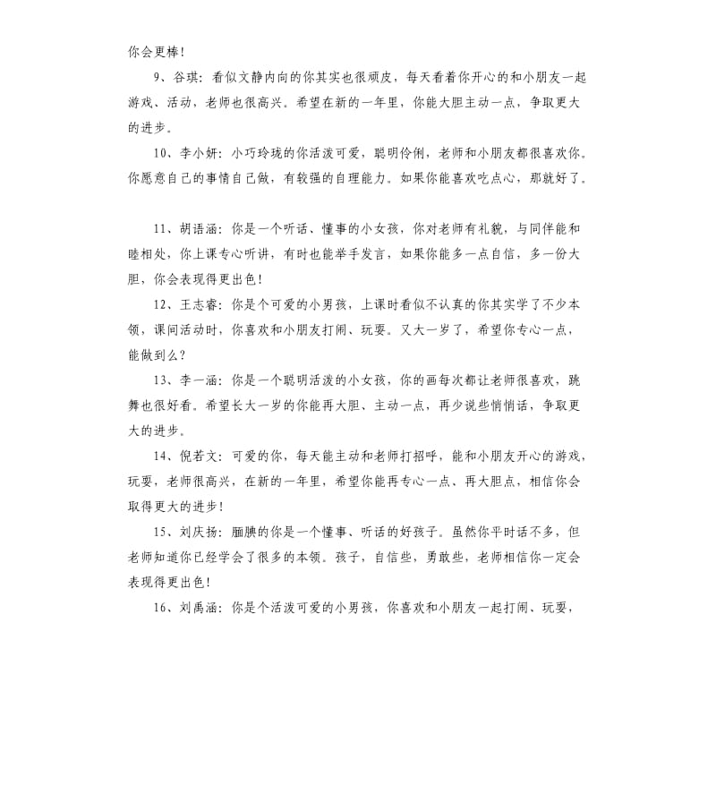 幼儿园小小班上学期评语.docx_第2页