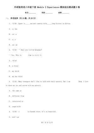 外研版英語八年級下冊 Module 2 Experiences模塊綜合測試題D卷